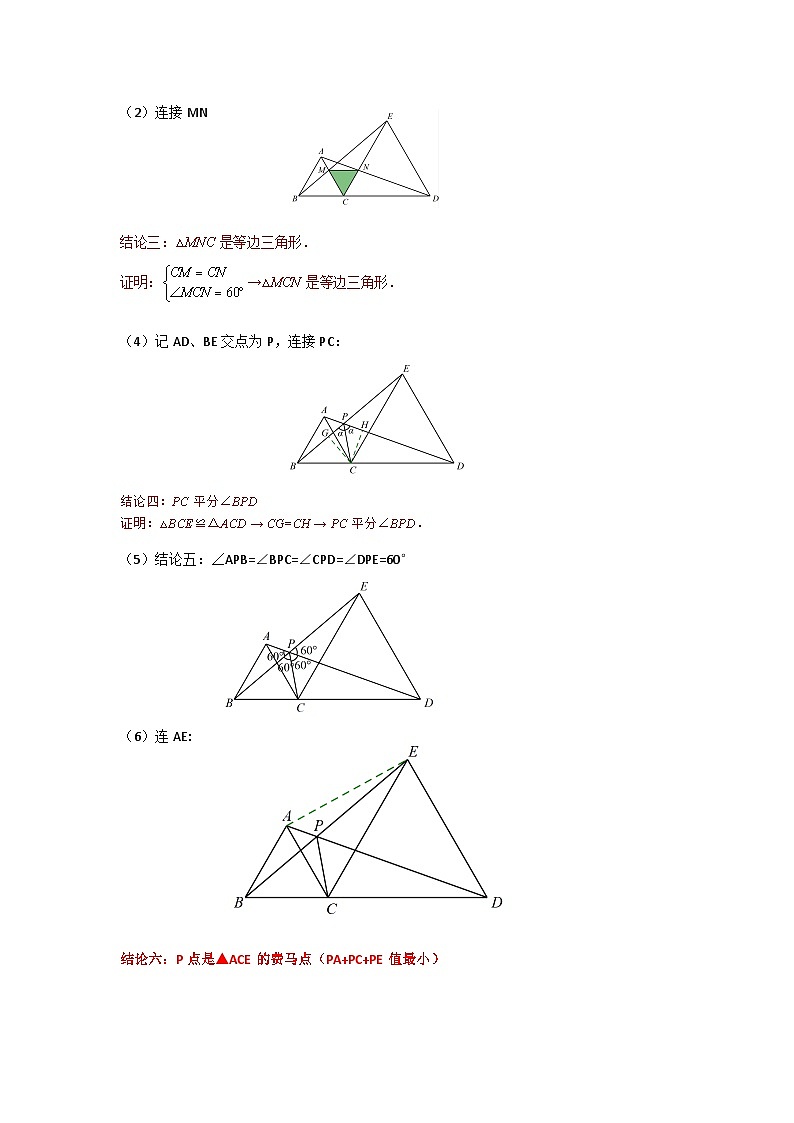 专题07 手拉手模型综合应用（知识解读）-备战中考数学《重难点解读•专项训练》（全国通用）（原卷版）第2页