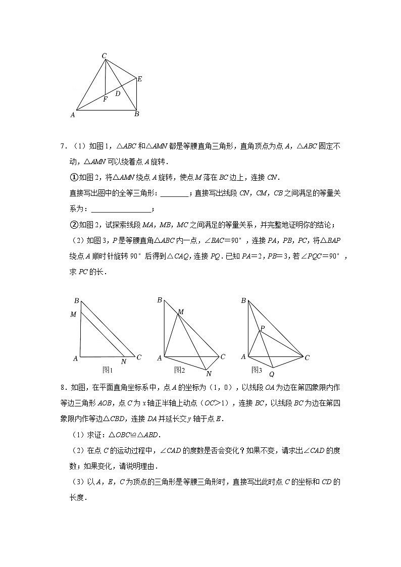 专题07 手拉手模型综合应用（专项训练）（原卷版）第3页