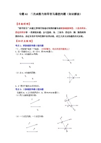 专题02  二次函数与将军饮马最值问题（知识解读）-备战中考数学《重难点解读•专项训练》（全国通用）