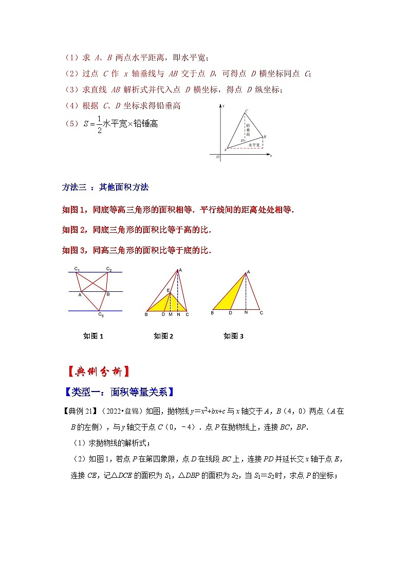 专题03  二次函数与面积有关的问题（知识解读）-备战中考数学《重难点解读•专项训练》（全国通用）（解析版）第2页