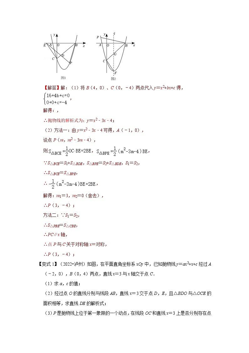 专题03  二次函数与面积有关的问题（知识解读）-备战中考数学《重难点解读•专项训练》（全国通用）（解析版）第3页