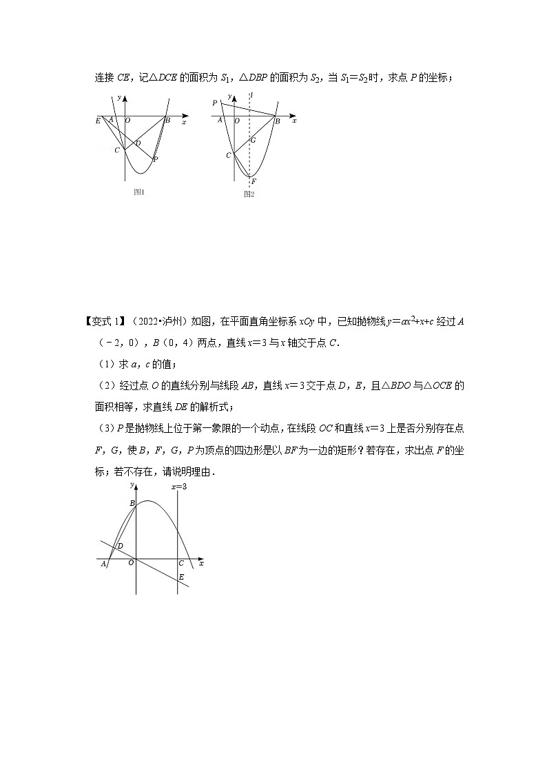 专题03  二次函数与面积有关的问题（知识解读）-备战中考数学《重难点解读•专项训练》（全国通用）（原卷版）第3页