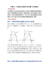 专题04 二次函数与角度有关的问题（知识解读）-备战中考数学《重难点解读•专项训练》（全国通用）