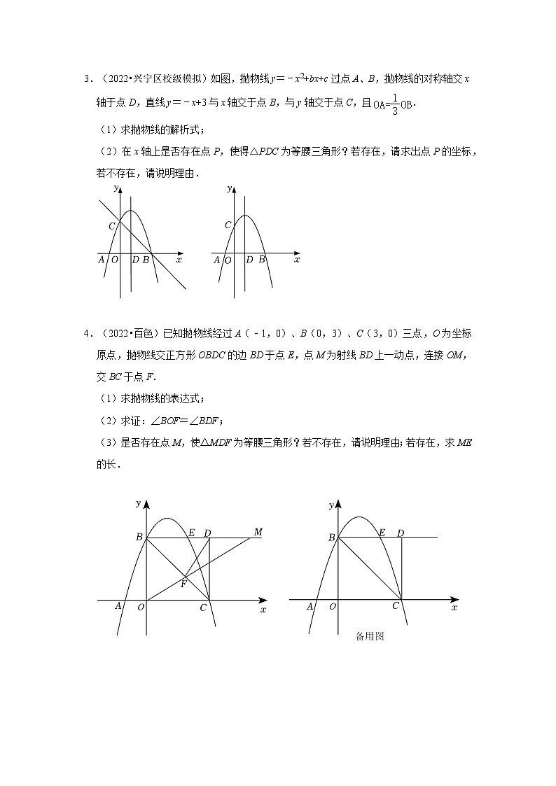 专题06 二次函数与等腰三角形有关的问题（专项训练）-备战中考数学《重难点解读•专项训练》（全国通用）02