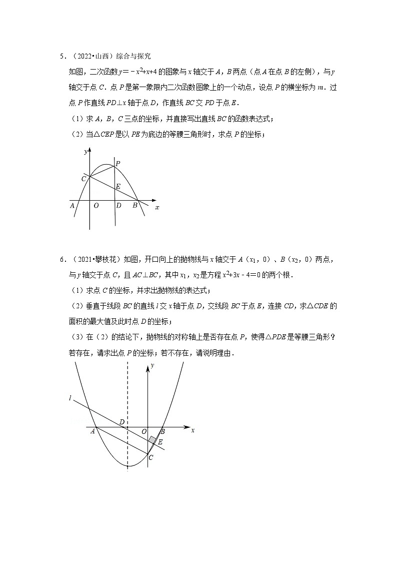 专题06 二次函数与等腰三角形有关的问题（专项训练）-备战中考数学《重难点解读•专项训练》（全国通用）03