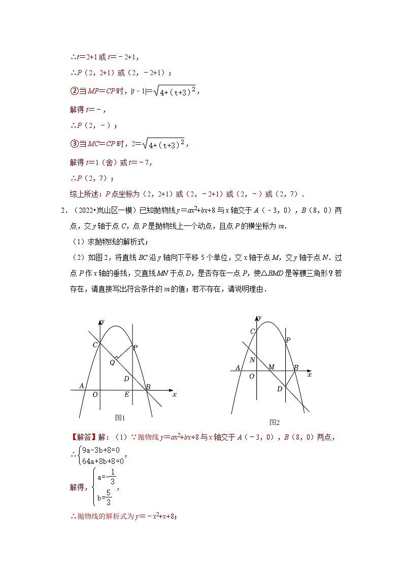专题06 二次函数与等腰三角形有关的问题（专项训练）-备战中考数学《重难点解读•专项训练》（全国通用）02