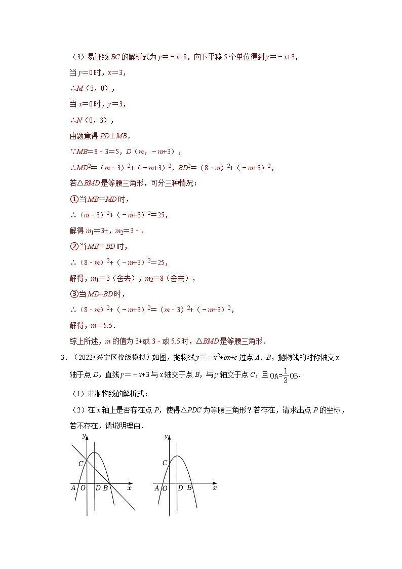 专题06 二次函数与等腰三角形有关的问题（专项训练）-备战中考数学《重难点解读•专项训练》（全国通用）03