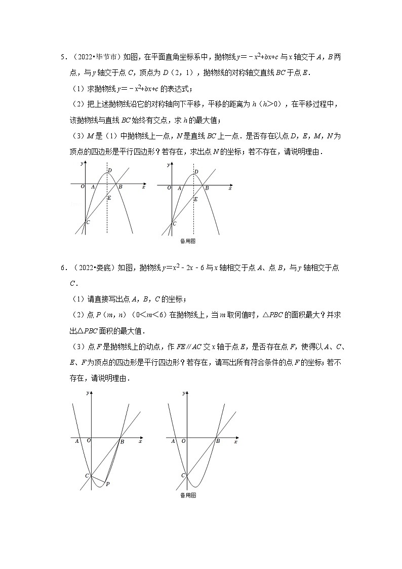 专题08 二次函数与平行四边形有关问题（专项训练）-备战中考数学《重难点解读•专项训练》（全国通用）03