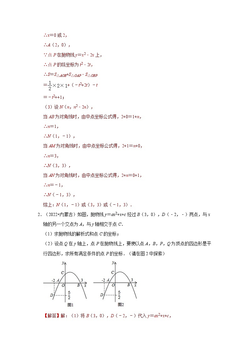 专题08 二次函数与平行四边形有关问题（专项训练）-备战中考数学《重难点解读•专项训练》（全国通用）02