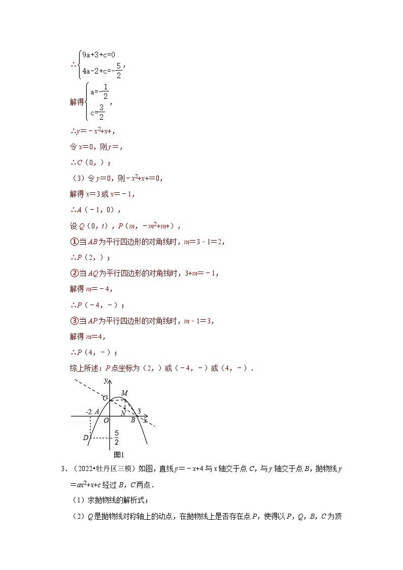 专题08 二次函数与平行四边形有关问题（专项训练）-备战中考数学《重难点解读•专项训练》（全国通用）03