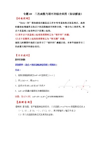 专题09  二次函数与胡不归综合应用（知识解读）-备战中考数学《重难点解读•专项训练》（全国通用）