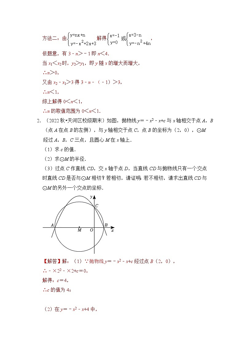 专题10  二次函数交点综合应用（专项训练）（解析版）第3页
