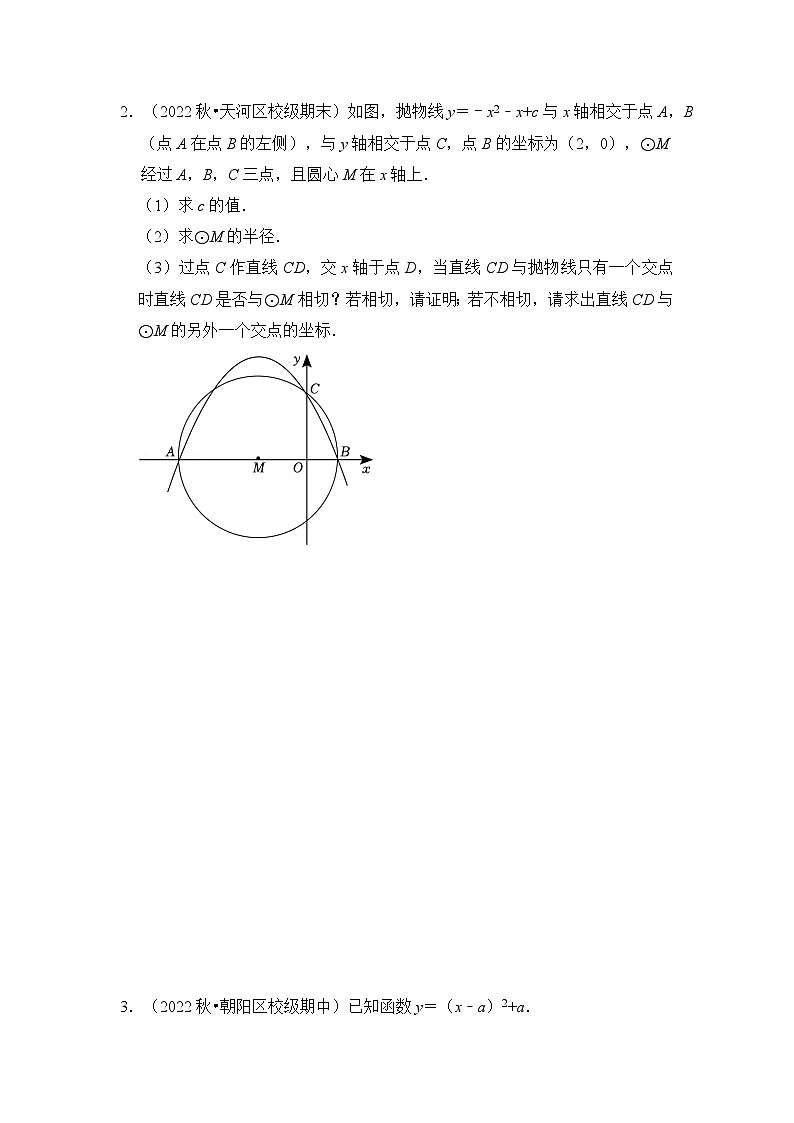 专题10  二次函数交点综合应用（专项训练）（原卷版）第2页