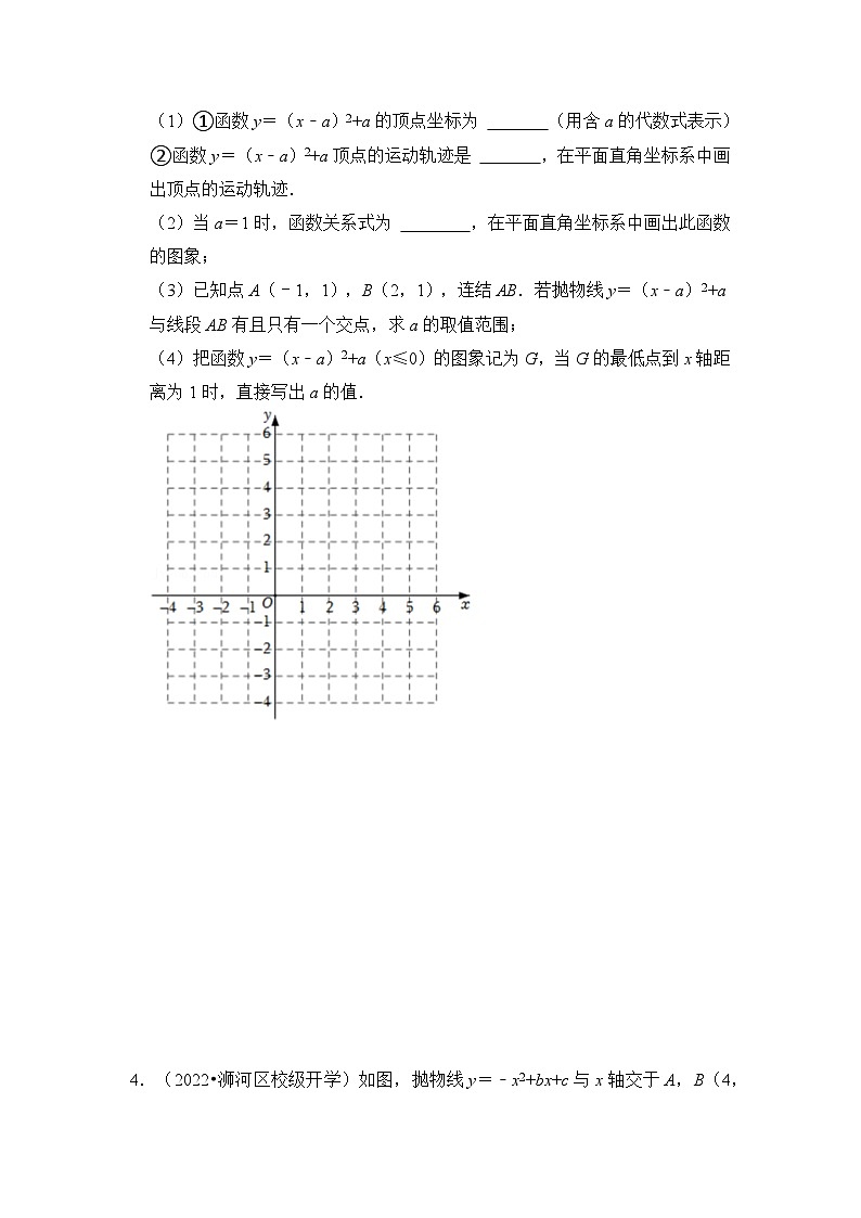 专题10  二次函数交点综合应用（专项训练）（原卷版）第3页