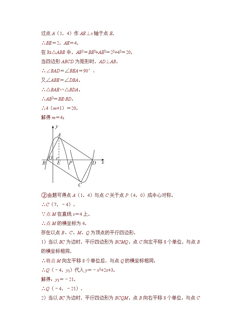 专题11  二次函数中矩形存在性综合应用（专项训练）-备战中考数学《重难点解读•专项训练》（全国通用）02