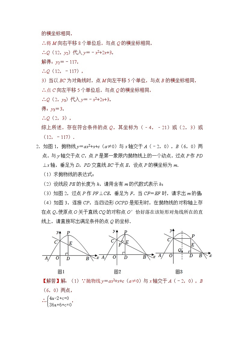 专题11  二次函数中矩形存在性综合应用（专项训练）-备战中考数学《重难点解读•专项训练》（全国通用）03