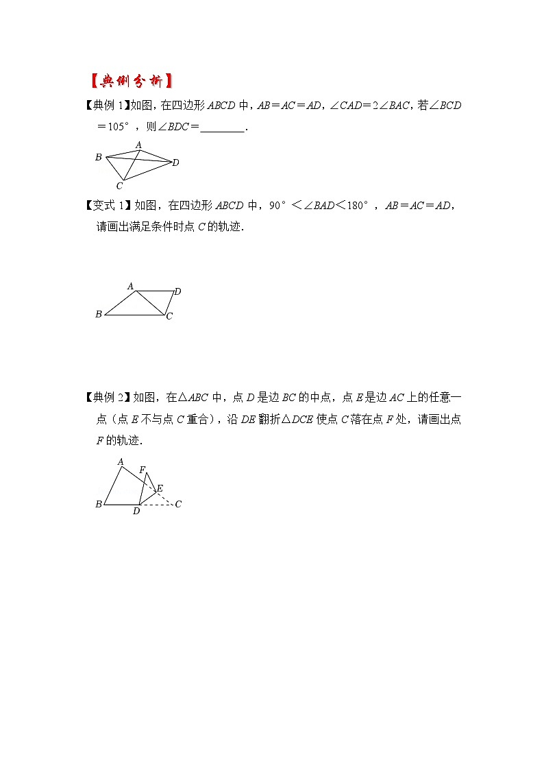 专题01  辅助圆定点定长（知识解读）-备战中考数学《重难点解读•专项训练》（全国通用）02