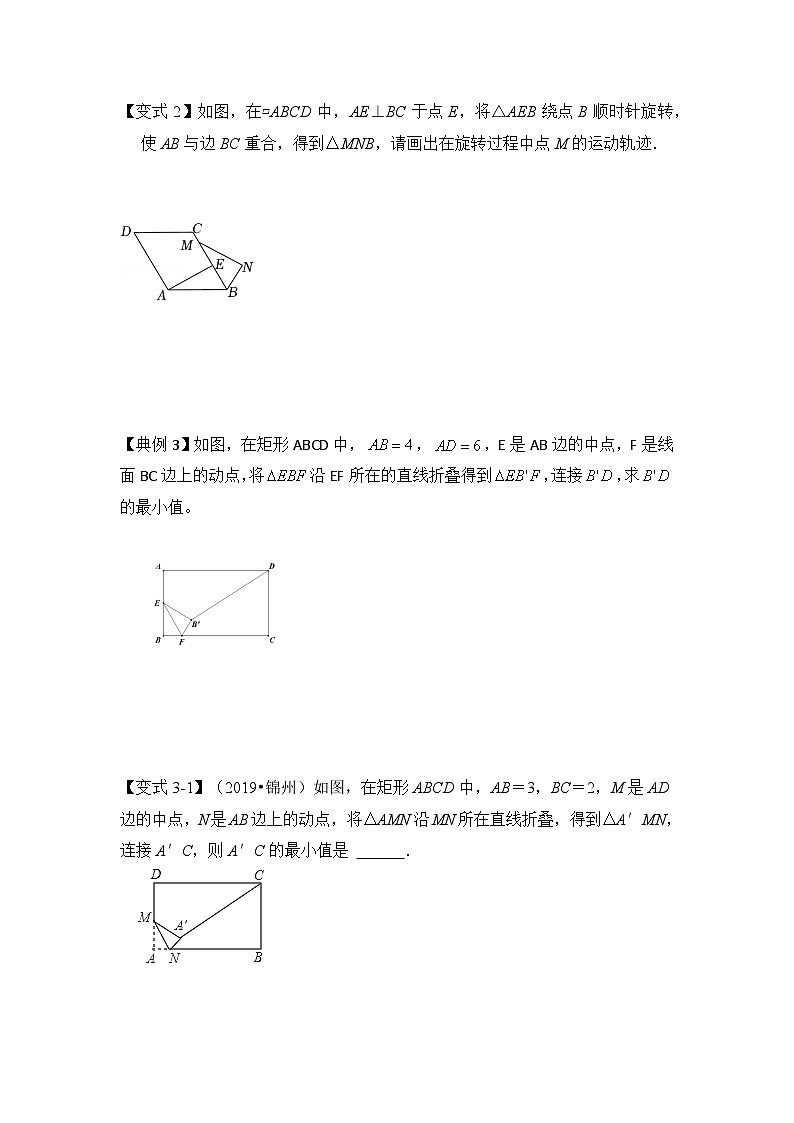 专题01  辅助圆定点定长（知识解读）-备战中考数学《重难点解读•专项训练》（全国通用）03