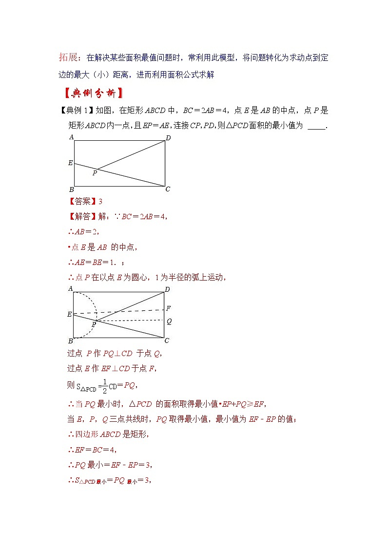 专题02 线圆最值（知识解读）-备战中考数学《重难点解读•专项训练》（全国通用）02
