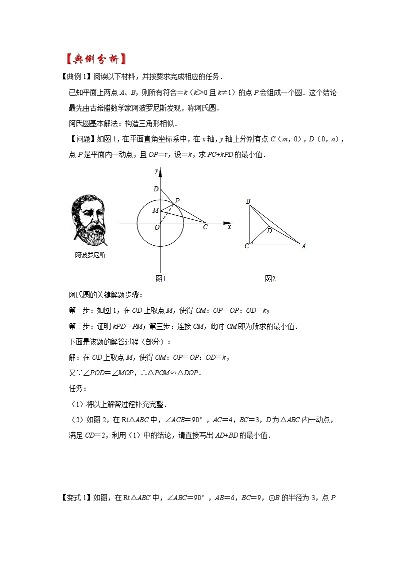 专题03  阿氏圆（知识解读）-备战中考数学《重难点解读•专项训练》（全国通用）03