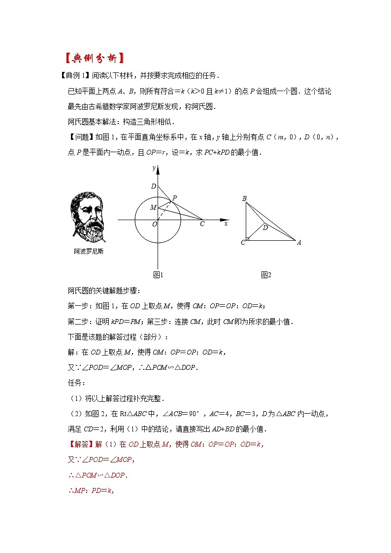 专题03  阿氏圆（知识解读）-备战中考数学《重难点解读•专项训练》（全国通用）03