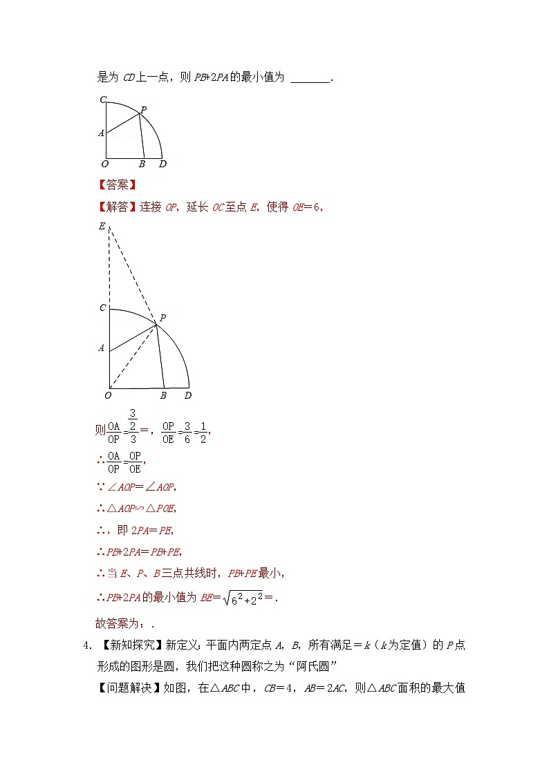 专题03  阿氏圆（专项训练）-备战中考数学《重难点解读•专项训练》（全国通用）03