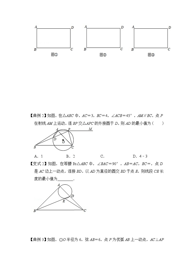 专题04 定弦定角（知识解读）-备战中考数学《重难点解读•专项训练》（全国通用）（原卷版）第2页