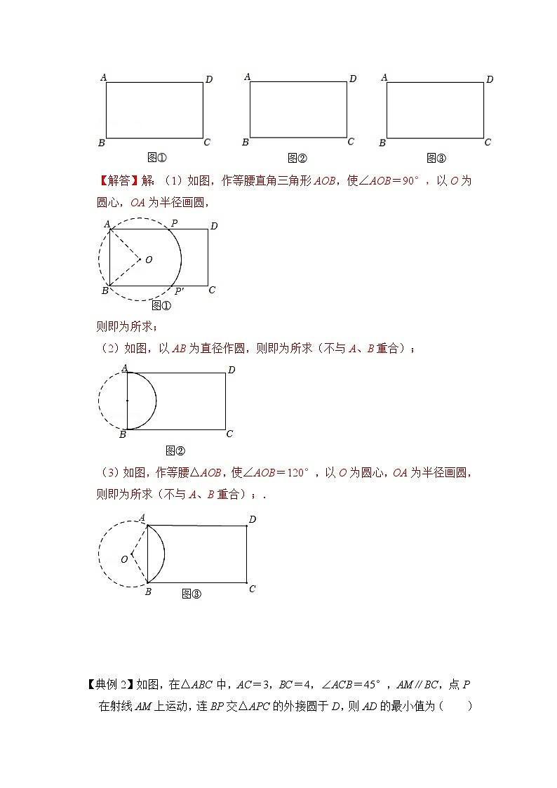 专题04 定弦定角（知识解读）-备战中考数学《重难点解读•专项训练》（全国通用）（解析版）第2页