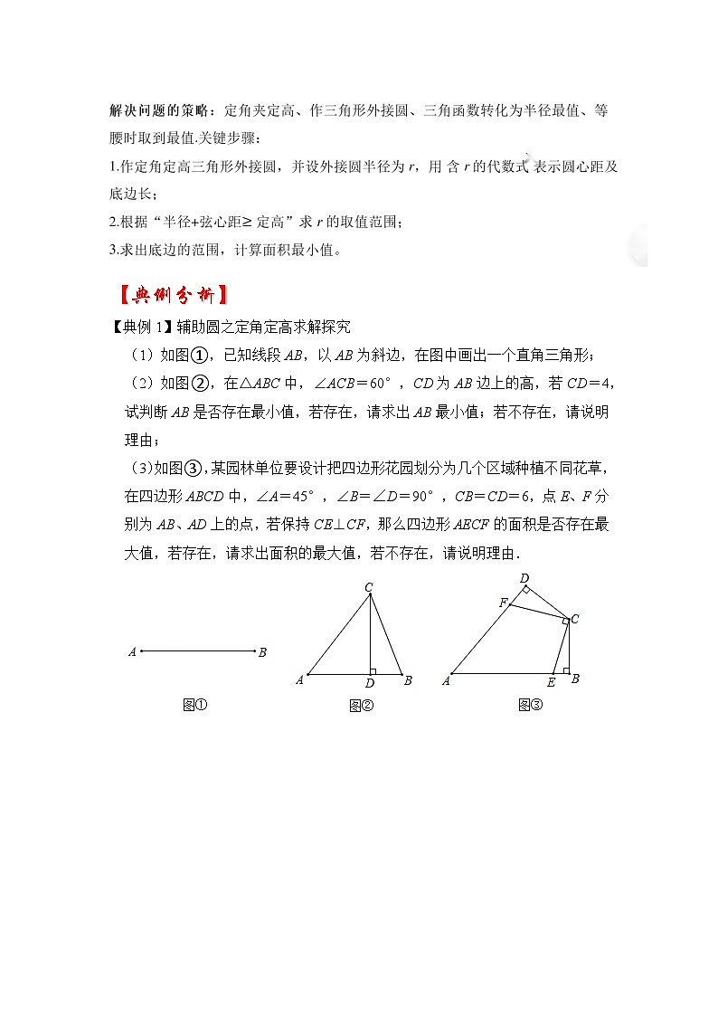 专题05 定角定高（知识解读）-备战中考数学《重难点解读•专项训练》（全国通用）02