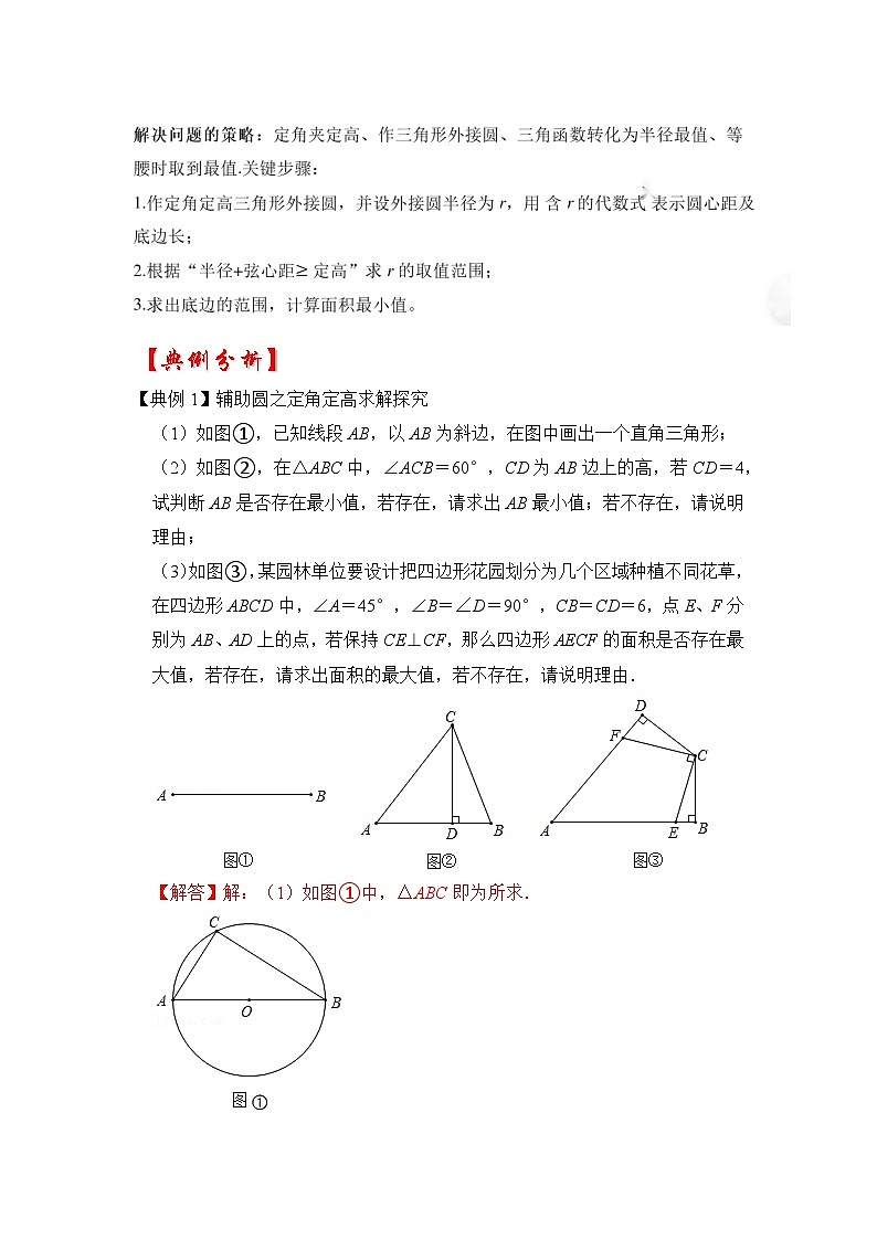 专题05 定角定高（知识解读）-备战中考数学《重难点解读•专项训练》（全国通用）02