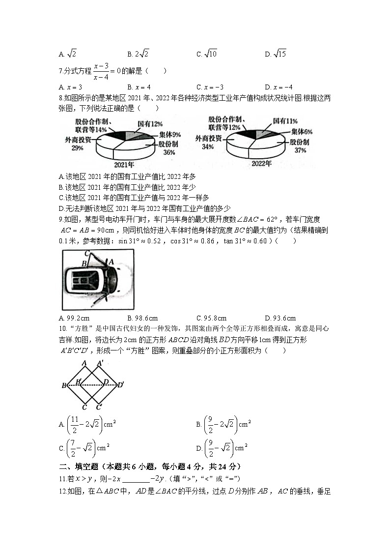 2023年福建省泉州市德化县中考二模数学试题第2页