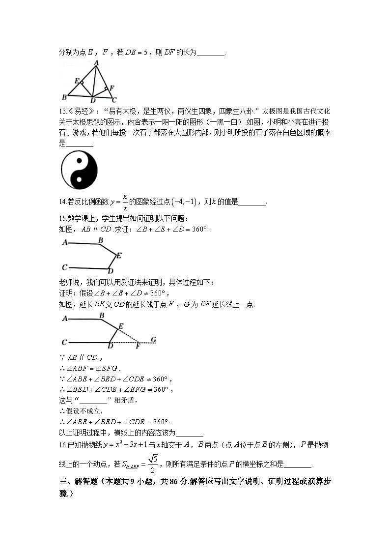 2023年福建省泉州市德化县中考二模数学试题第3页