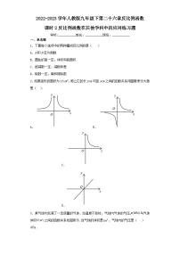 初中数学人教版九年级下册26.1.2 反比例函数的图象和性质课后测评