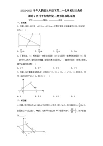 数学九年级下册27.2.1 相似三角形的判定课时作业