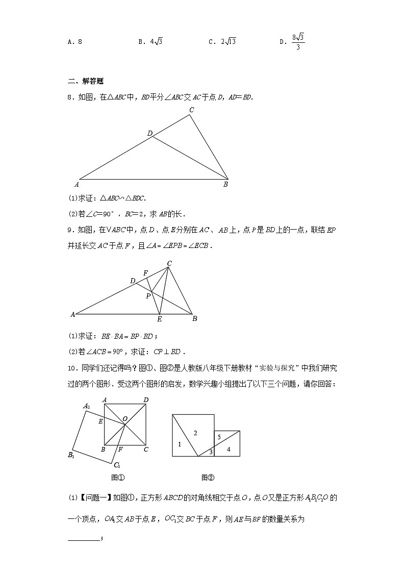 2022-2023学年人教版九年级下第二十七章相似三角形课时5利用两角判定三角形相似及两直角三角形相似的判定练习题（含解析）第3页