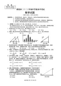 2023年四川省南充市中考数学真题（含解析）