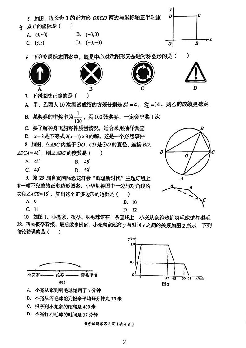 2023年四川省自贡市中考数学真题第2页