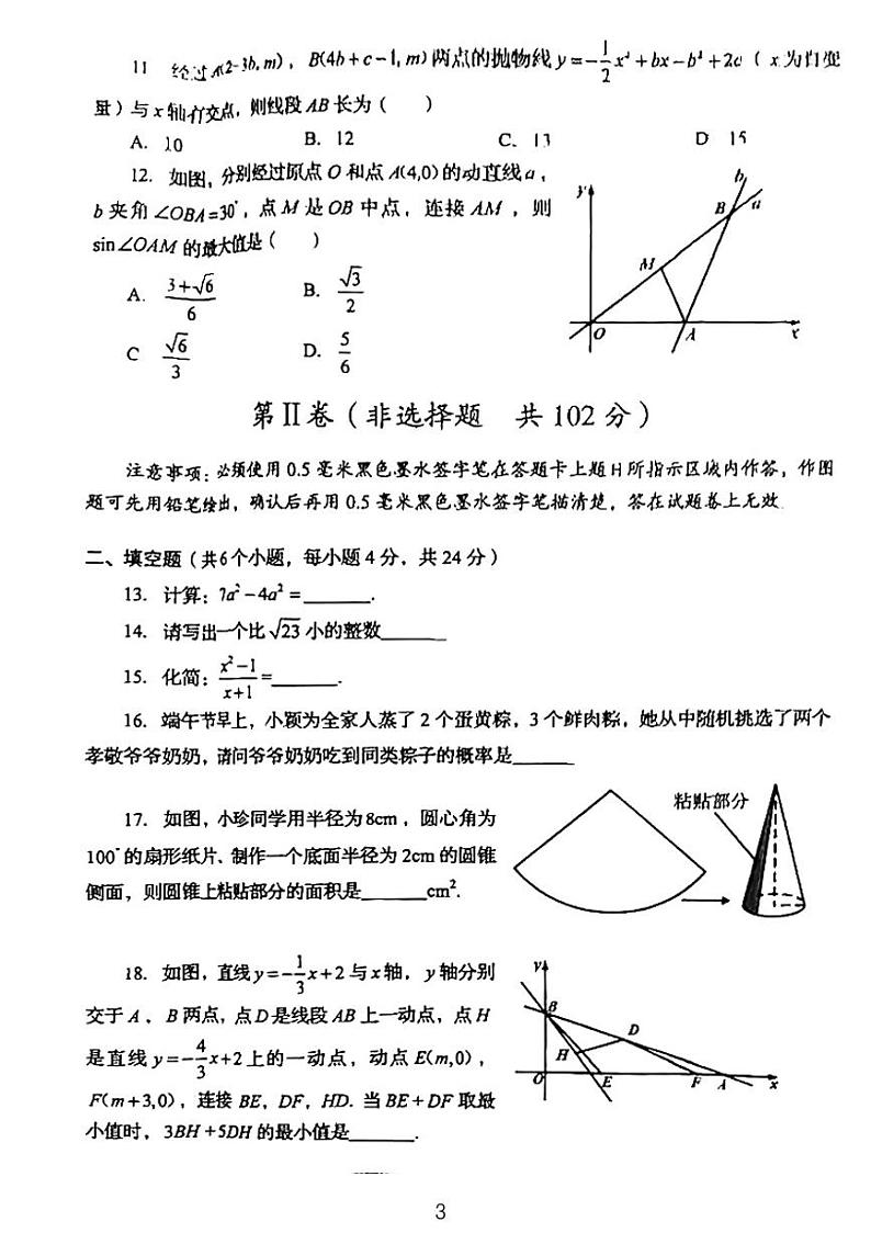 2023年四川省自贡市中考数学真题第3页