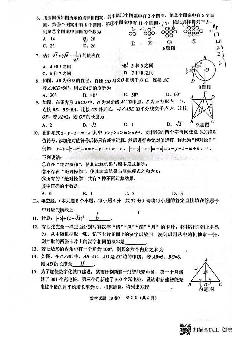 2023年重庆市中考数学真题(B卷)02