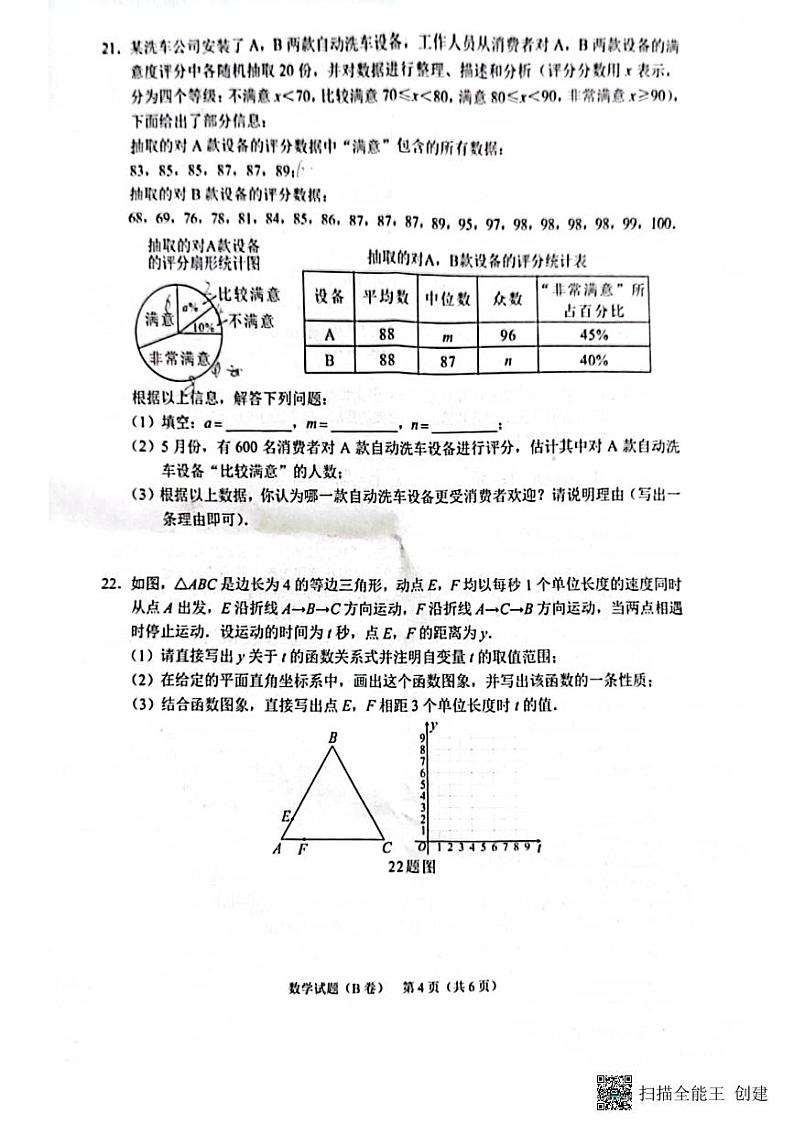 2023年重庆市中考数学真题(B卷)03