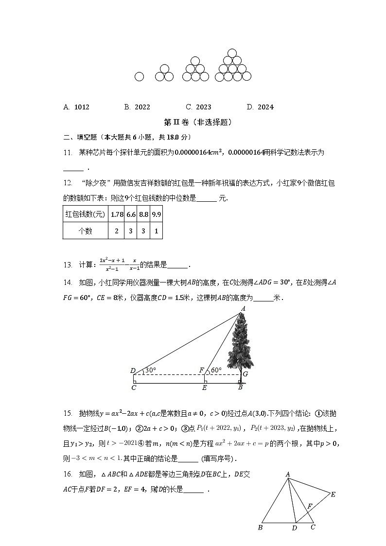 2022-2023学年湖北省武汉市硚口区九年级（下）月考数学试卷（3月份）（含解析）03