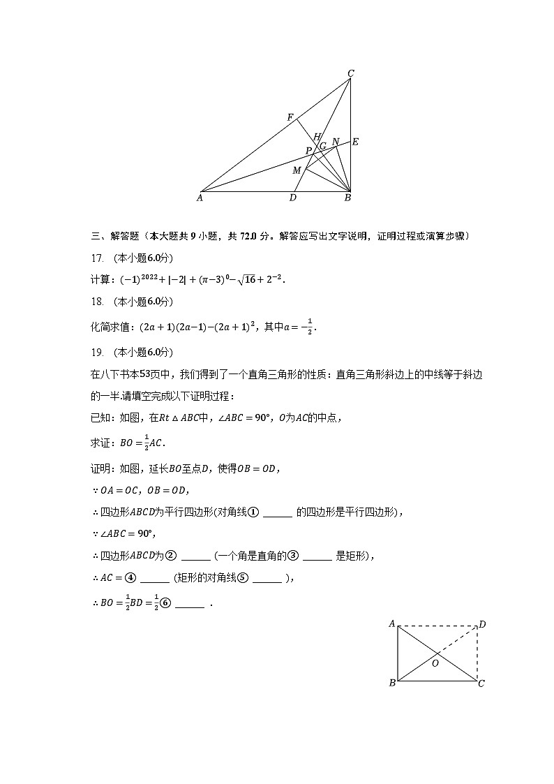 2022-2023学年湖南省长沙市雅礼教育集团八年级（下）第一次月考数学试卷（含解析）03