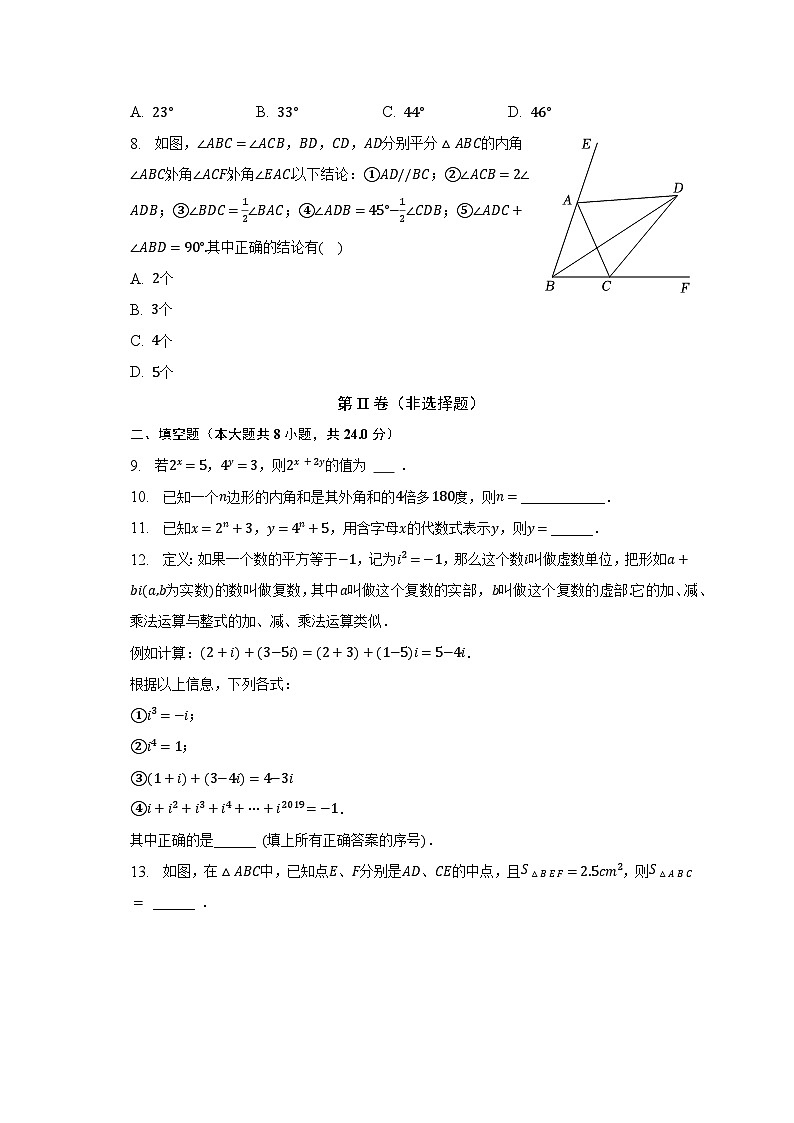 2022-2023学年江苏省盐城市东台市第五教育联盟七年级（下）第一次质检数学试卷（含解析）第2页