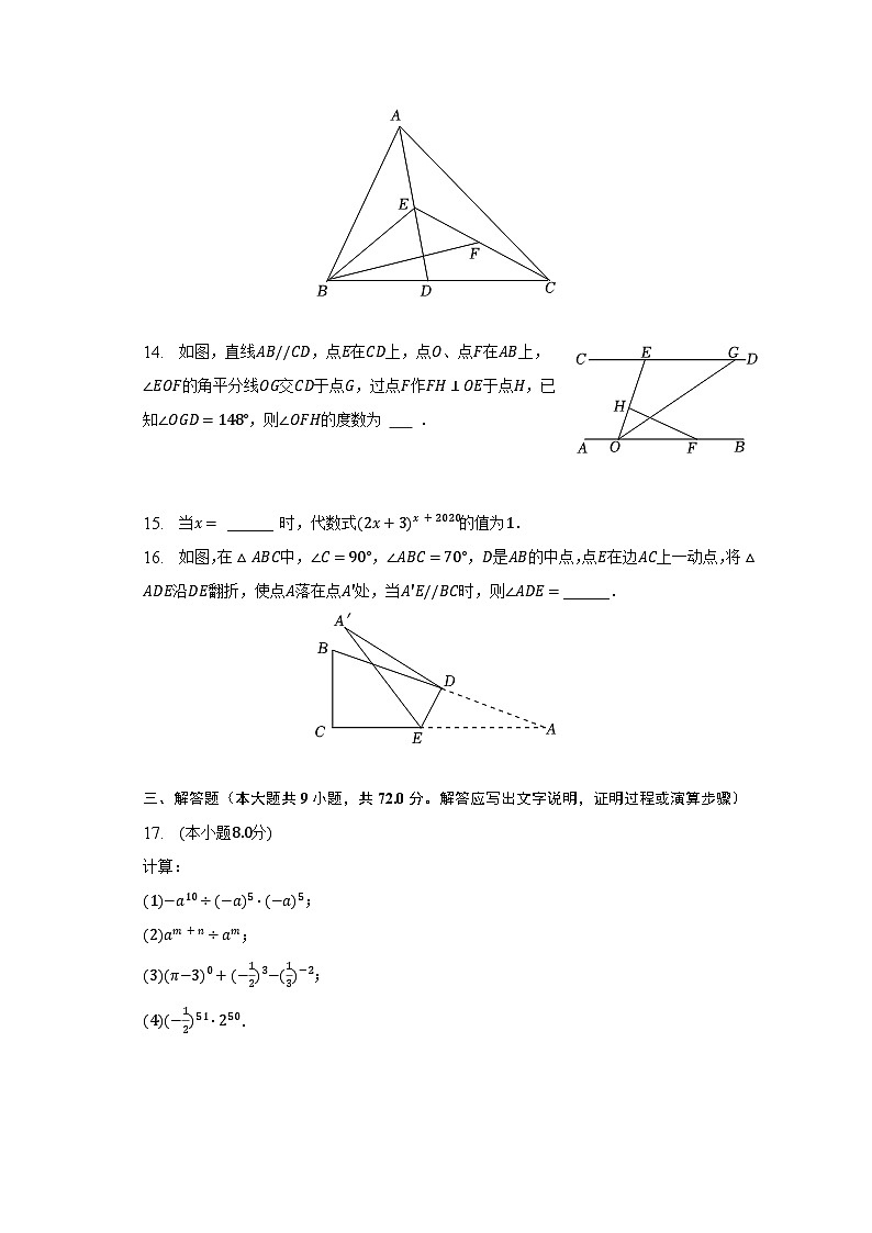 2022-2023学年江苏省盐城市东台市第五教育联盟七年级（下）第一次质检数学试卷（含解析）第3页