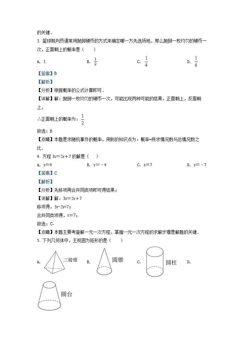 2022年百色市初中学业水平考试数学试卷（解析）第2页