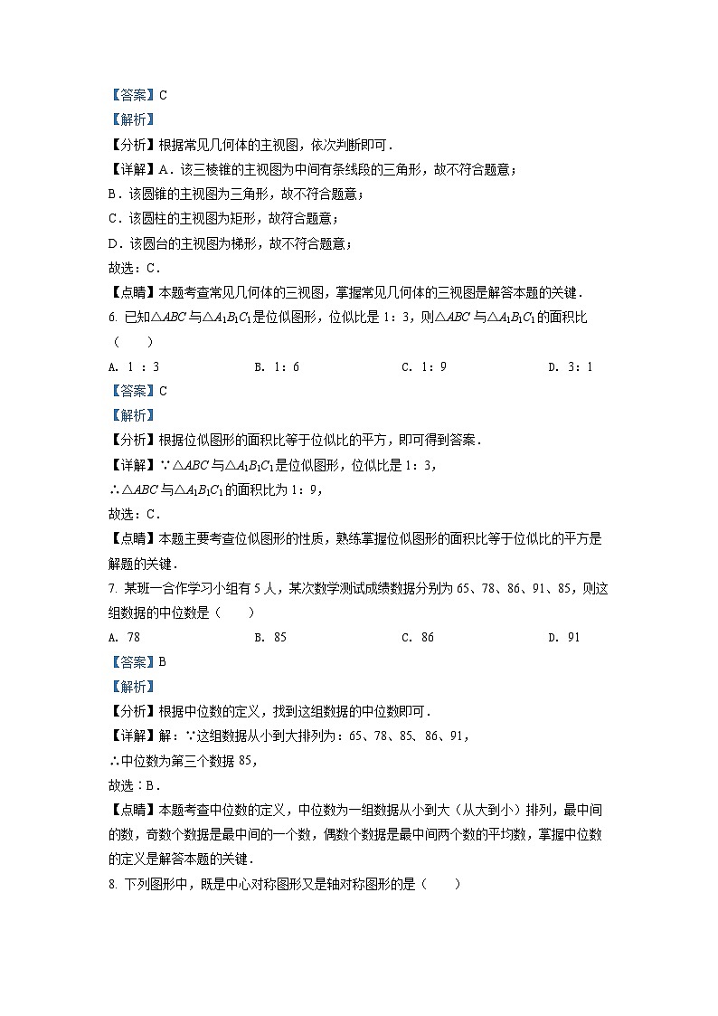 2022年百色市初中学业水平考试数学试卷（解析）第3页