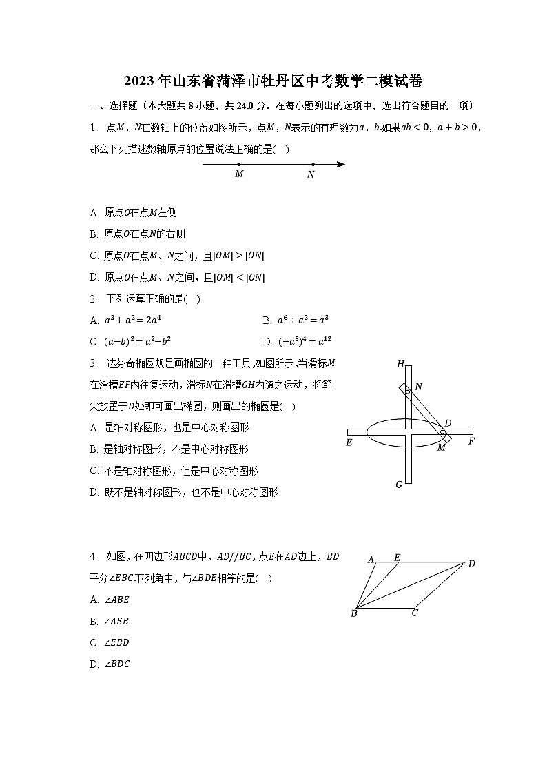 2023年山东省菏泽市牡丹区中考数学二模试卷（含解析）01