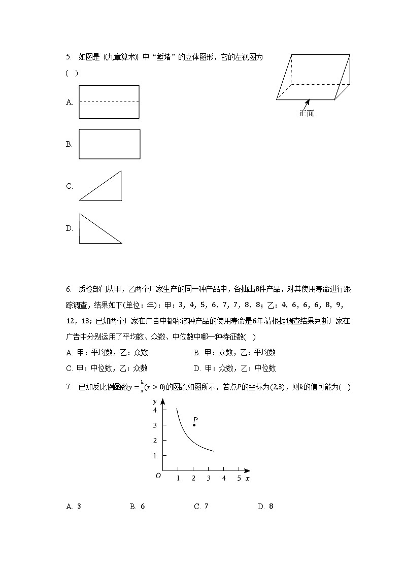 2023年山东省菏泽市牡丹区中考数学二模试卷（含解析）02