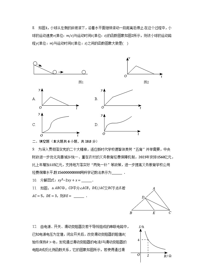 2023年山东省菏泽市牡丹区中考数学二模试卷（含解析）03