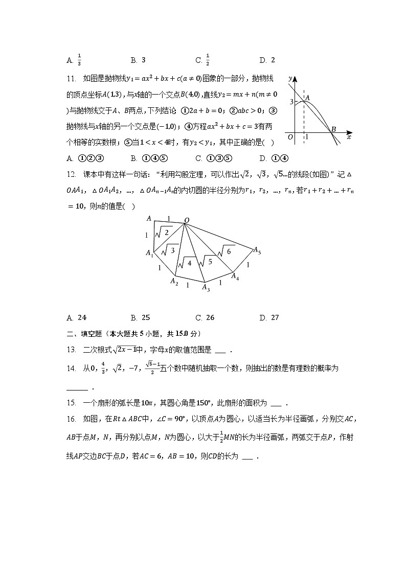 2023年山东省聊城市冠县中考数学二模试卷（含解析）03
